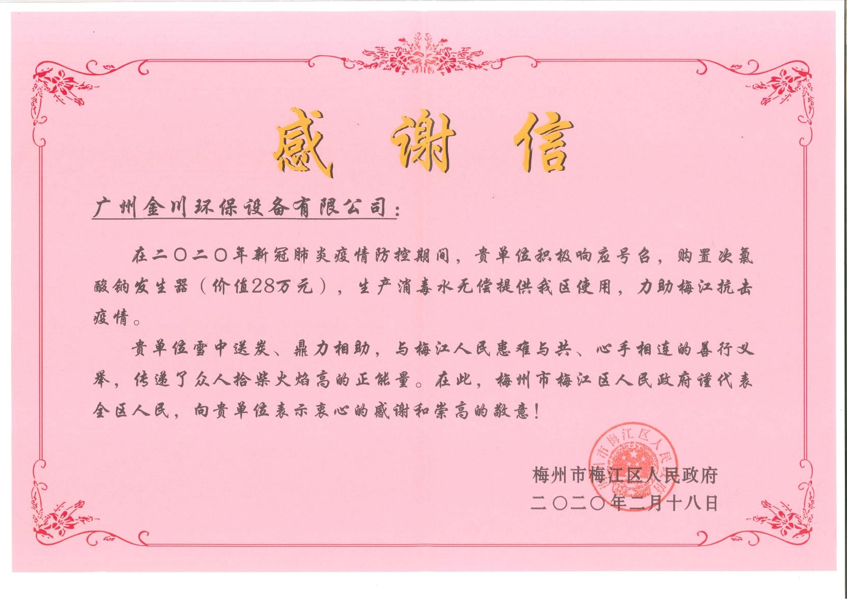 金川抗“疫”再行動(dòng)，追加捐贈(zèng)次氯酸鈉發(fā)生器支持疫情防控